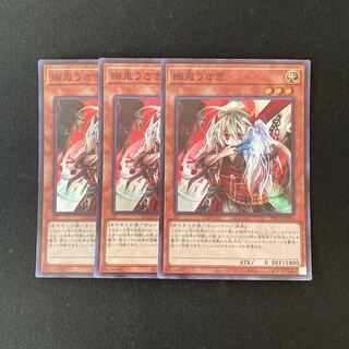 m293 幽鬼うさぎ スーパーレア 3枚セット 遊戯王 トレトレ