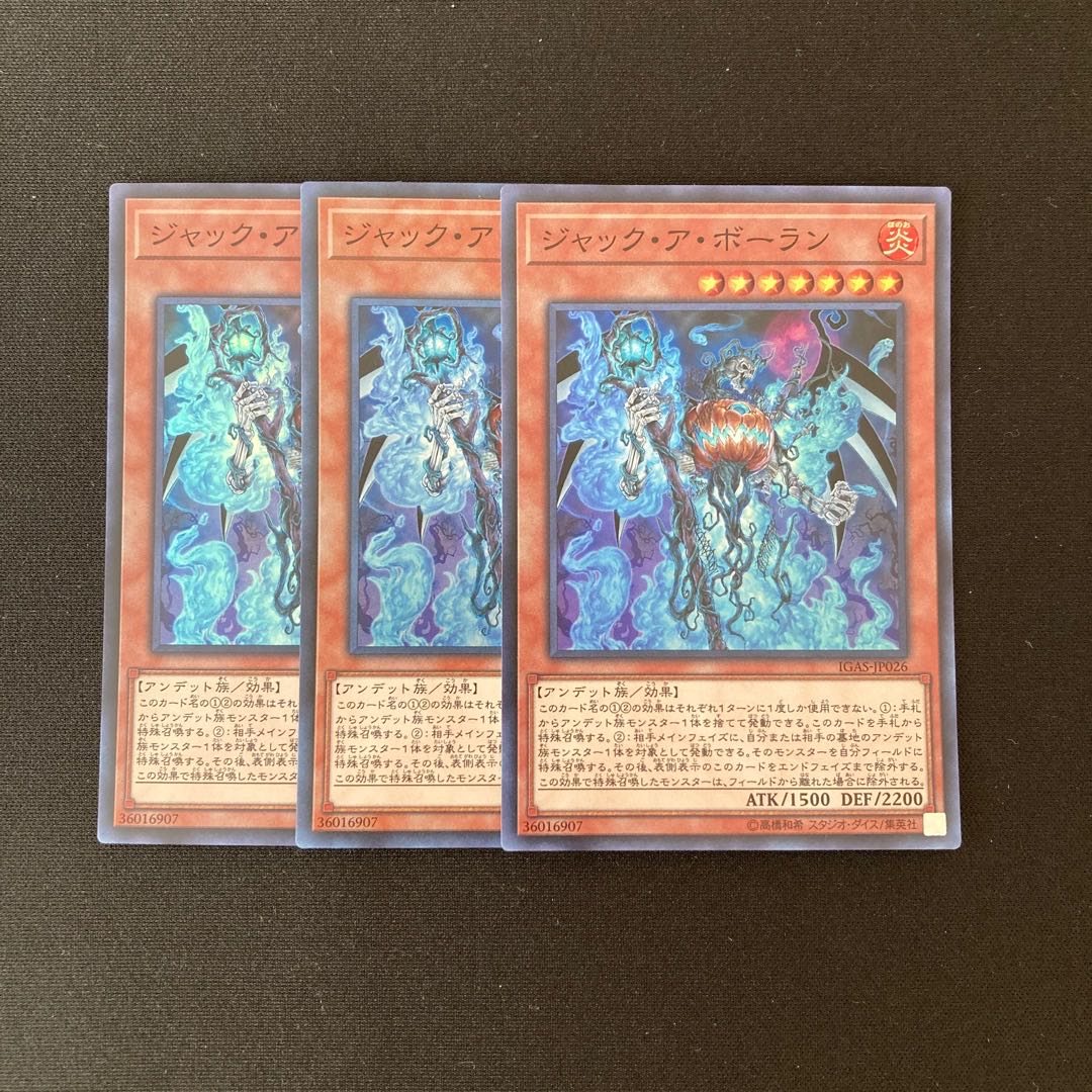 m295 ジャック・ア・ボーラン スーパーレア 3枚セット 遊戯王 トレトレ