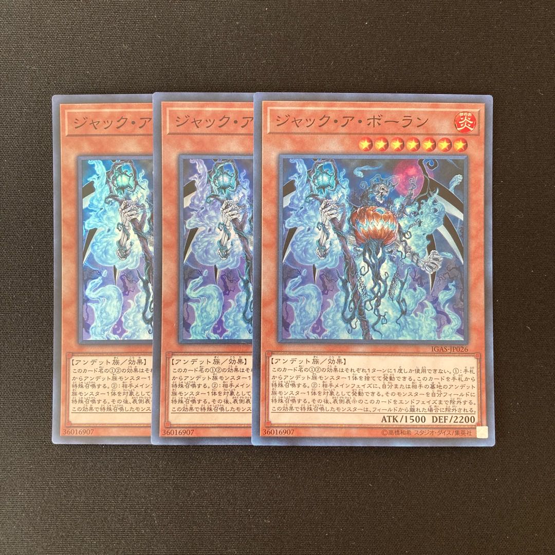 m296 ジャック・ア・ボーラン スーパーレア 3枚セット 遊戯王 トレトレ