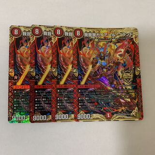 我我我ガイアール・ブランド　4枚