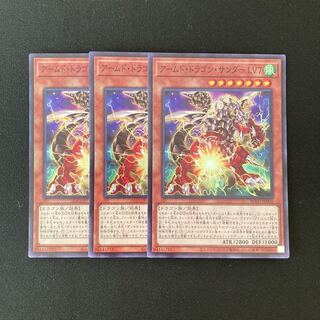 m304 アームド・ドラゴン・サンダー LV7 スーレア 3枚 遊戯王 トレトレ