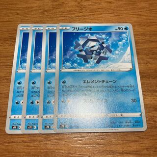 フリージオ エレメントチェーン4枚