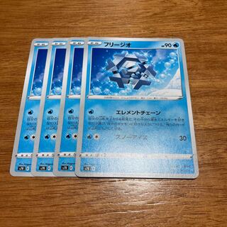 フリージオ エレメントチェーン4枚