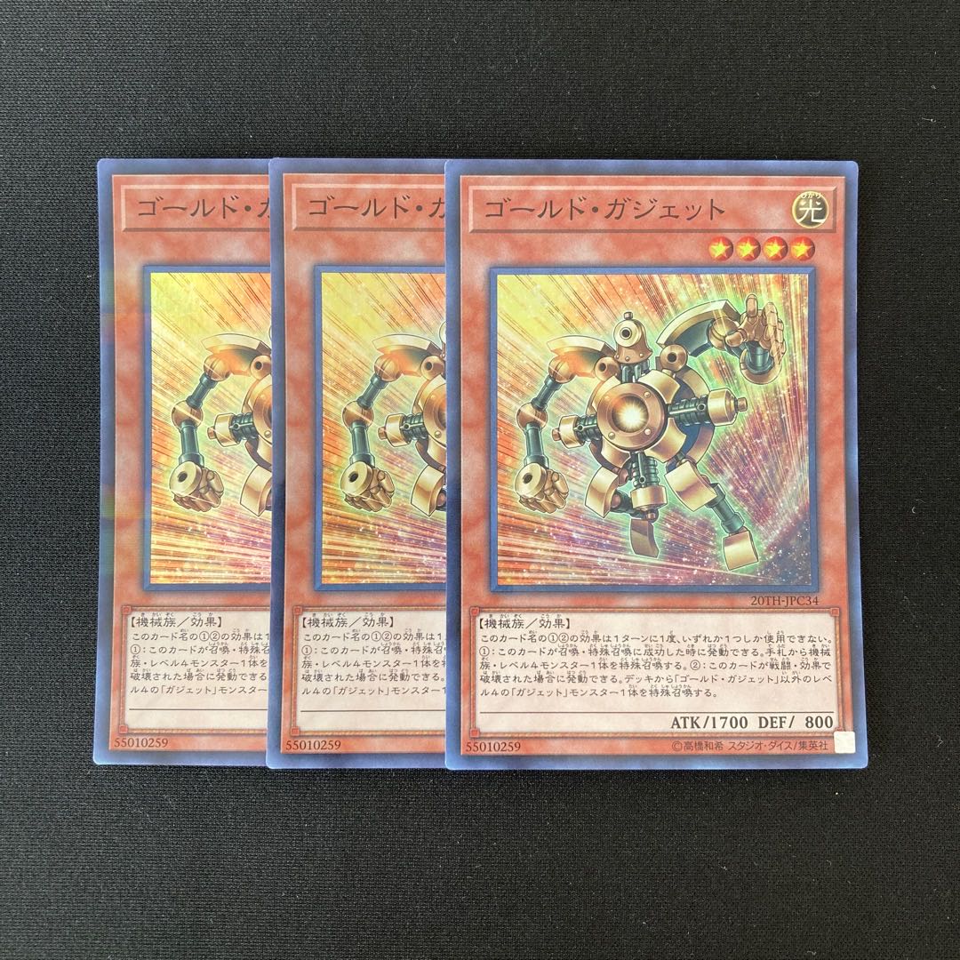 m308 Gold Gadget Super Rare 3-card set Yu-Gi-Oh!