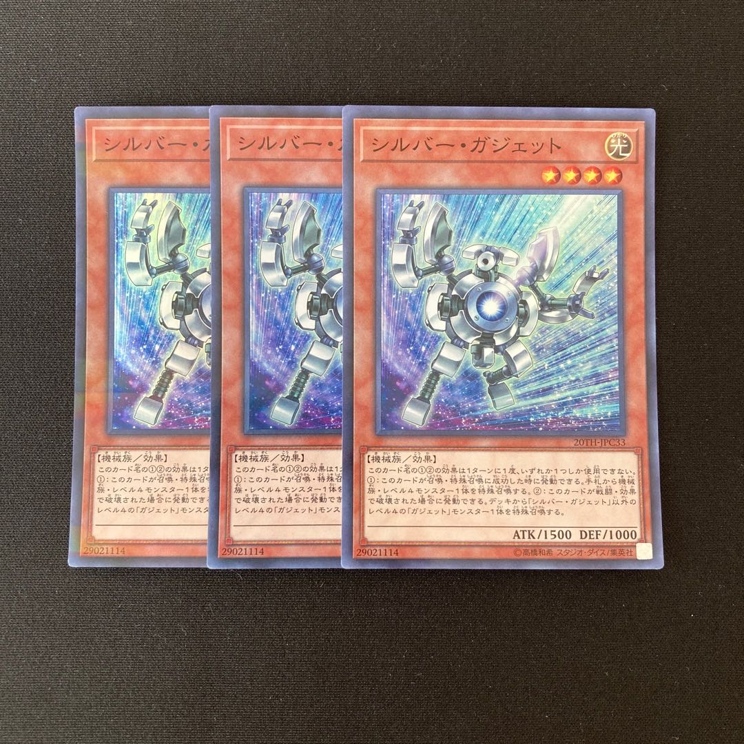 m309 Silver Gadget Super Rare 3-card set Yu-Gi-Oh!
