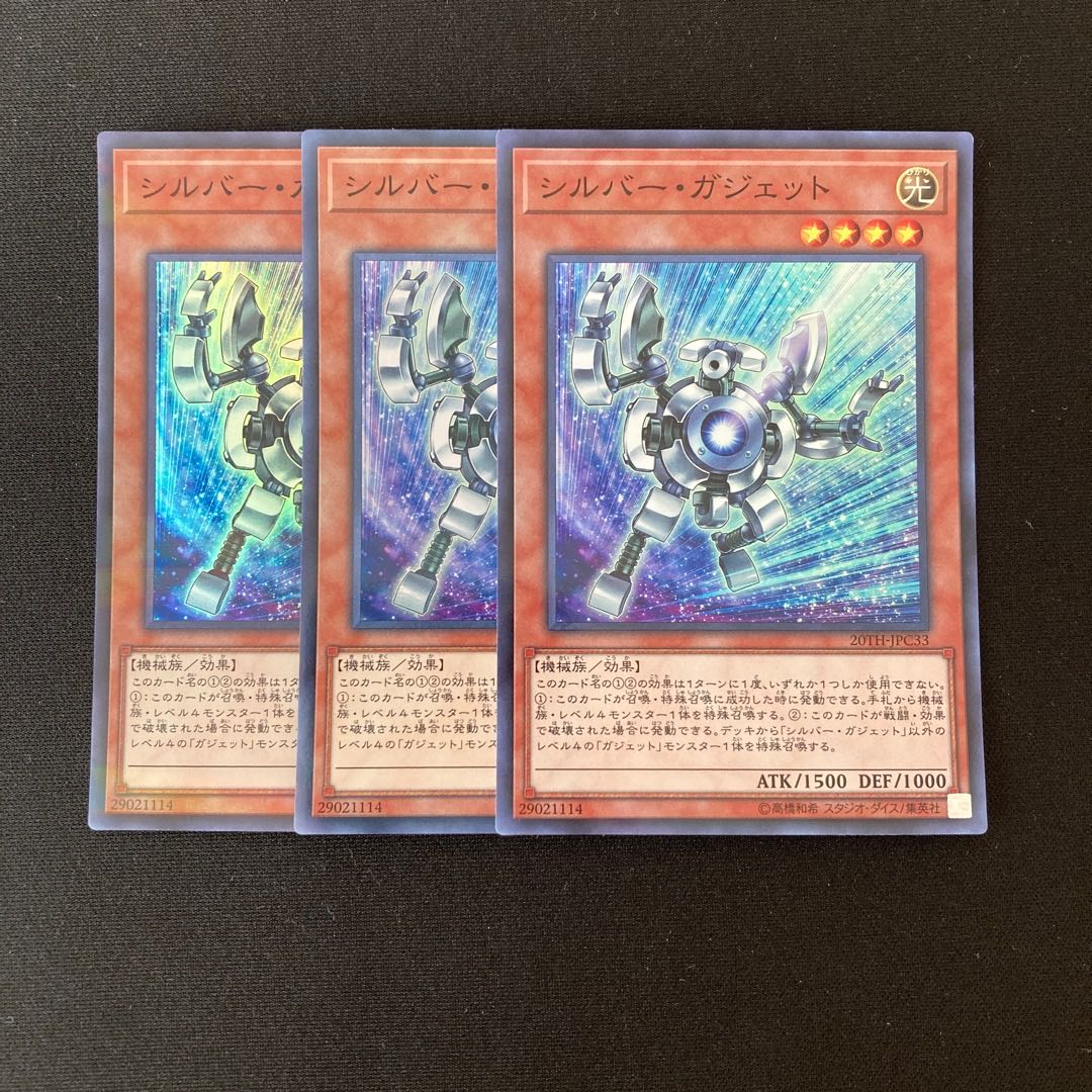 m310 Silver Gadget Super Rare Set of 3 Yu-Gi-Oh!