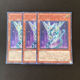 m311 サイバー・ドラゴン・ネクスティア スーパーレア 3枚 遊戯王 トレトレ