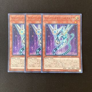 m3112サイバー・ドラゴン・ネクスティア スーパーレア 3枚 遊戯王 トレトレ
