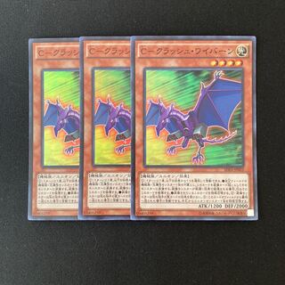 m315 C-Crash Winged Dragon, Guardian of the Fortress #2 Super Rare 3 Cards Yu-Gi-Oh!