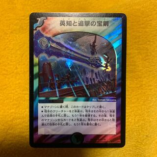 英知と追撃の宝剣