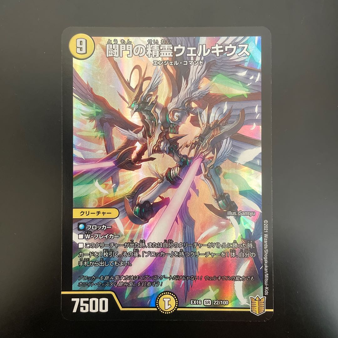 Welkius, the Spirit of the Fighting Gate