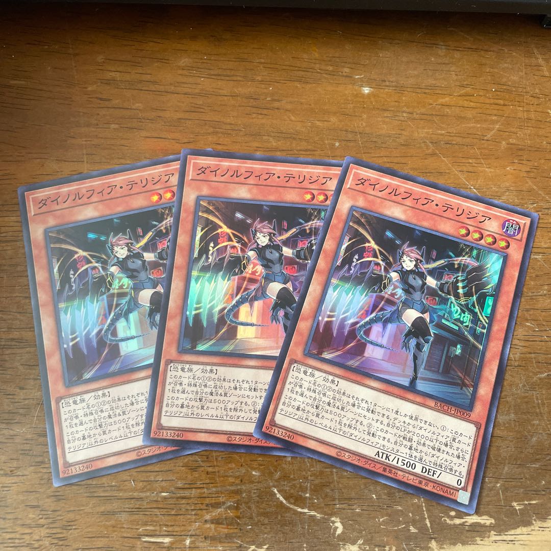 ダイノルフィア・テリジア スーパーレア 3枚
