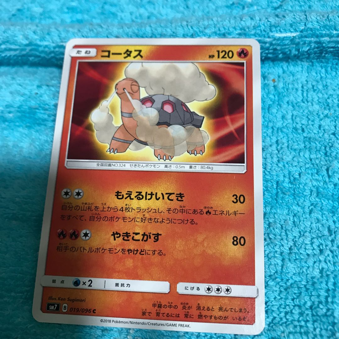 mg8-17  ちょい傷  コータス