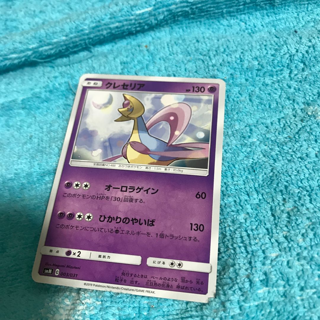 mg8-17ちょい傷   クレセリア