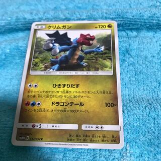 mg8-17 Druddigon with a little scratch