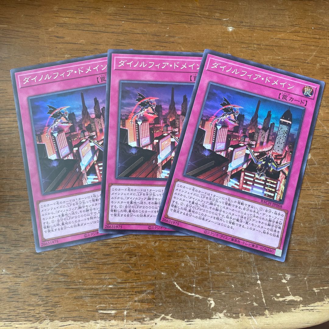 ダイノルフィア・ドメイン スーパーレア 3枚