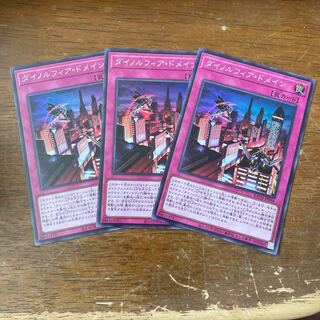 ダイノルフィア・ドメイン スーパーレア 3枚