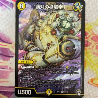 「絶対の楯騎士」