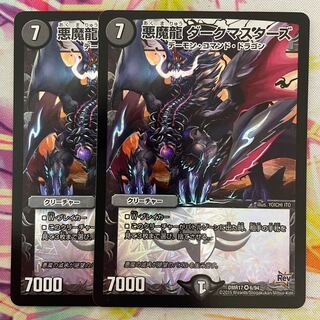 悪魔龍 ダークマスターズ