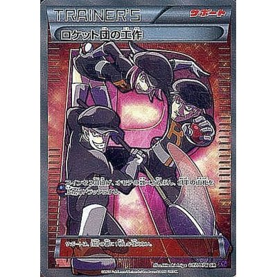 [Condition B] Team Rocket's Handiwork [SR] {087/078}