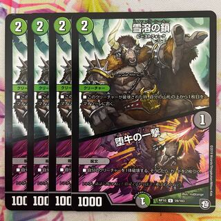 雪溶の鎖｜堕牛の一撃