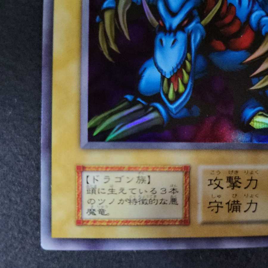 【サマーリバー様専用】トライホーン・ドラゴン 初期 ウルトラレア