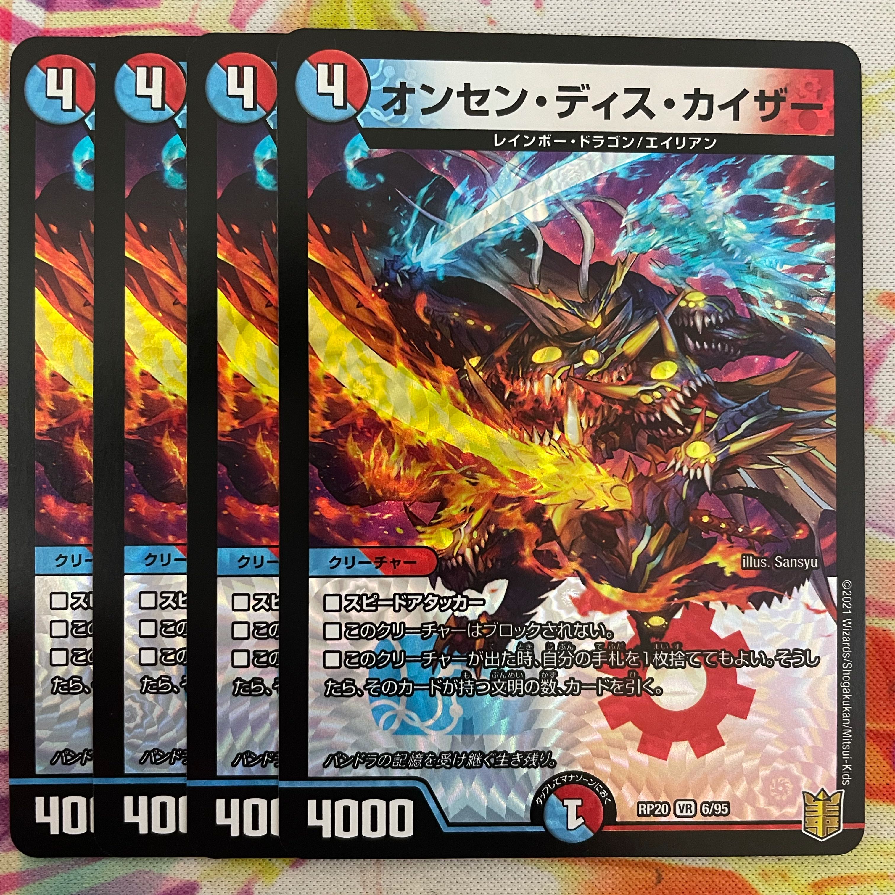 オンセン・ディス・カイザー