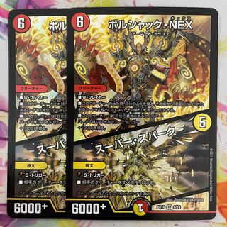 Bolshak NEX｜Super Spark