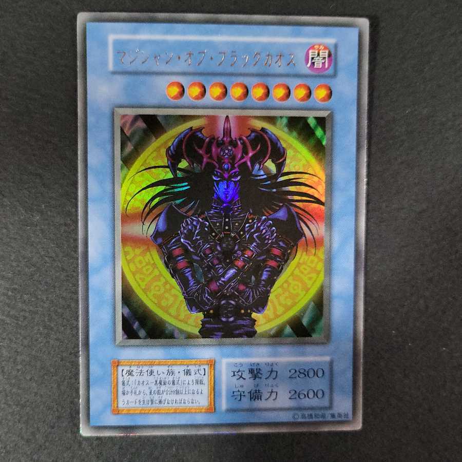 Magician of Black Chaos Early Ultra Rare