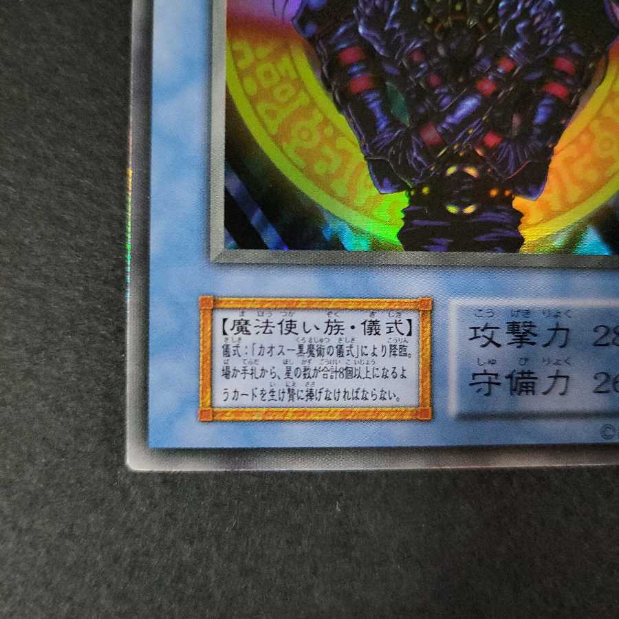 Magician of Black Chaos Early Ultra Rare