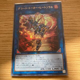 デコード・トーカー・ヒートソウル