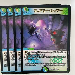フェアリー・シャワー 4枚