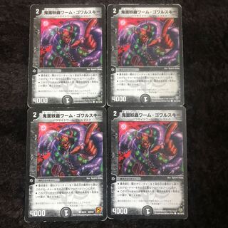 鬼面妖蟲ワーム・ゴワルスキー