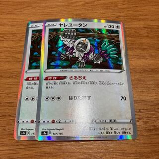 ヤレユータン さるぢえ2枚