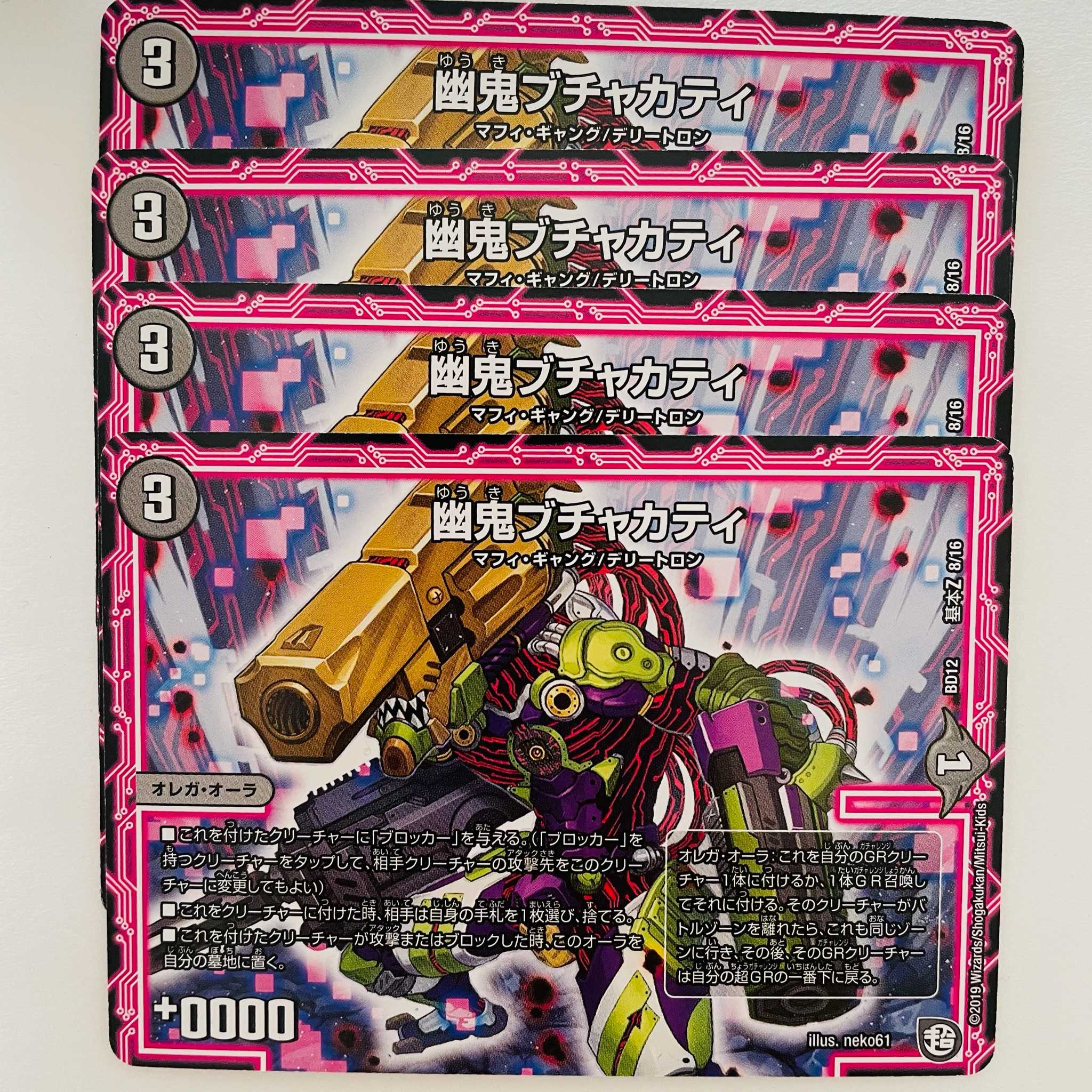 Ghost Bucakati 4 sheets DM-BD-12-K8-16