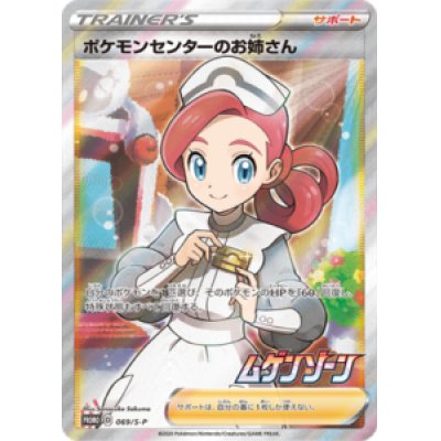 State C] Pokemon Center Lady (SR spec.) [P] {069/S-P}