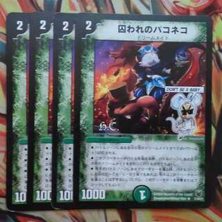 Prisoner of Paconeko HCver, set of 4