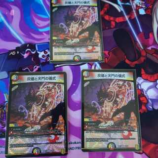 灰燼と天門の儀式