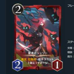 雷速のシェリー 2枚セット