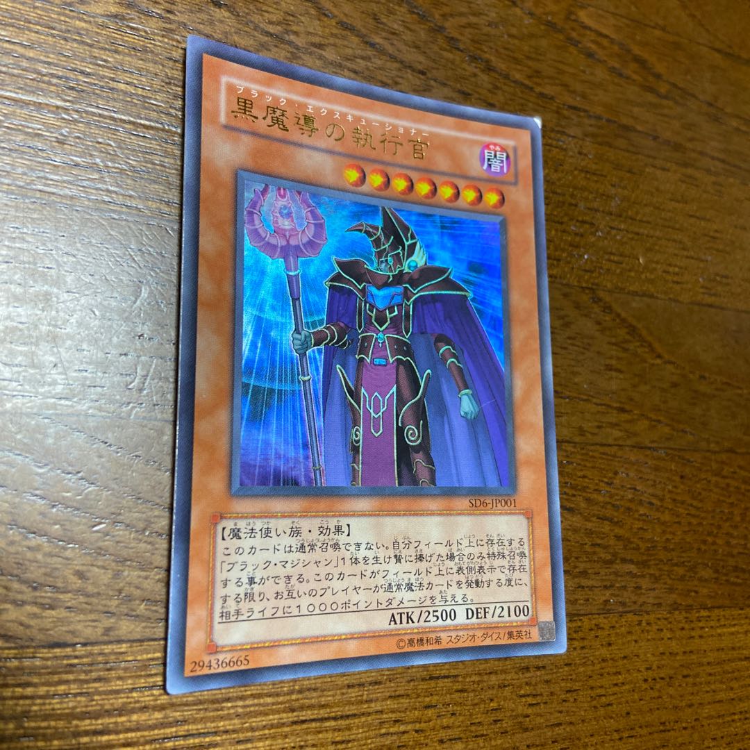 黒魔導の執行官〔ブラック・エクスキューショナー〕の通販 ブン