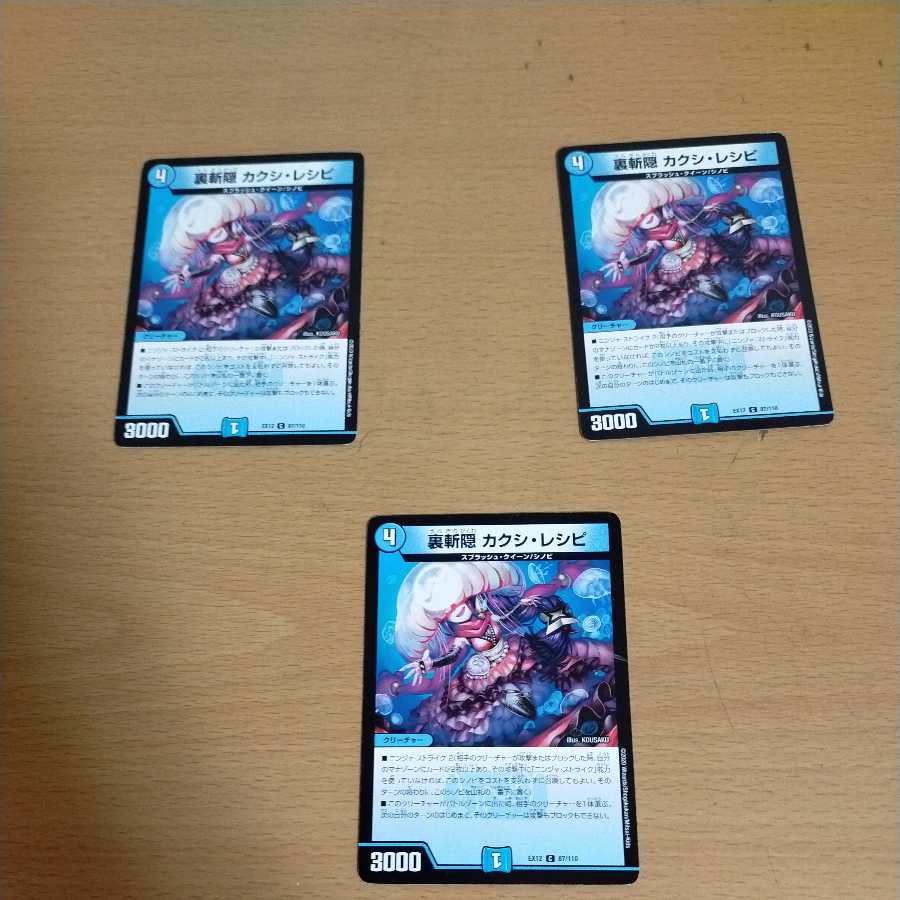 裏斬隠 カクシ・レシピ