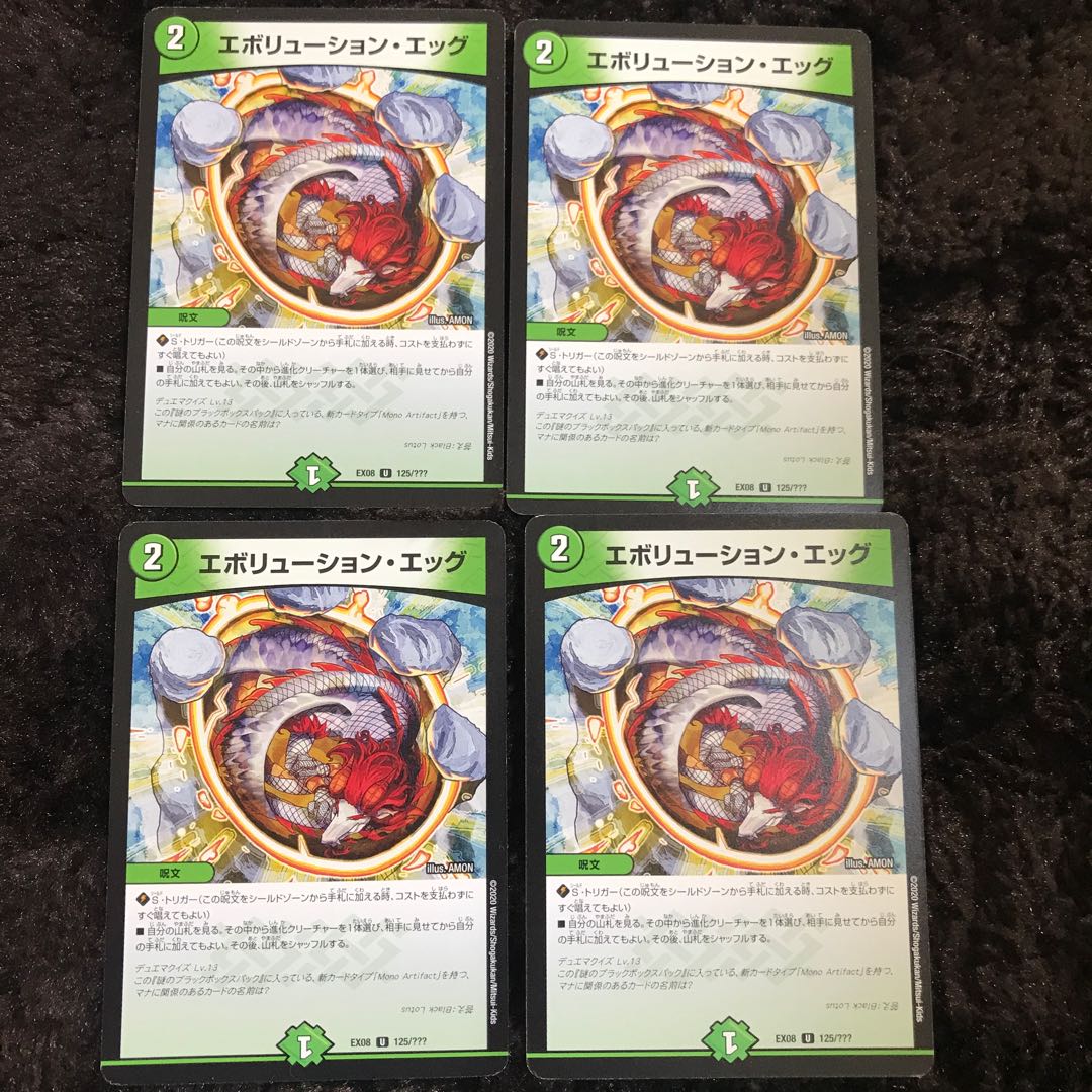 エボリューション・エッグ