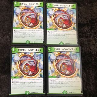 エボリューション・エッグ