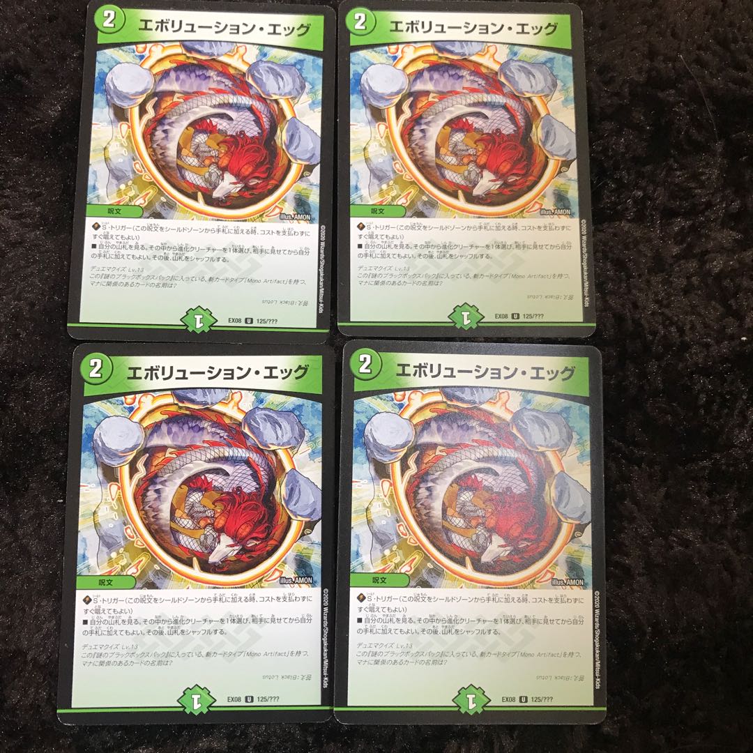 エボリューション・エッグ