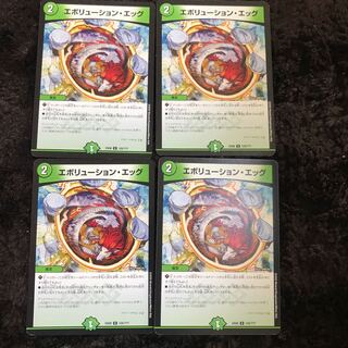 エボリューション・エッグ