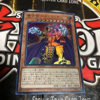 遊戯王 黄金卿エルドリッチ シークレット2千円