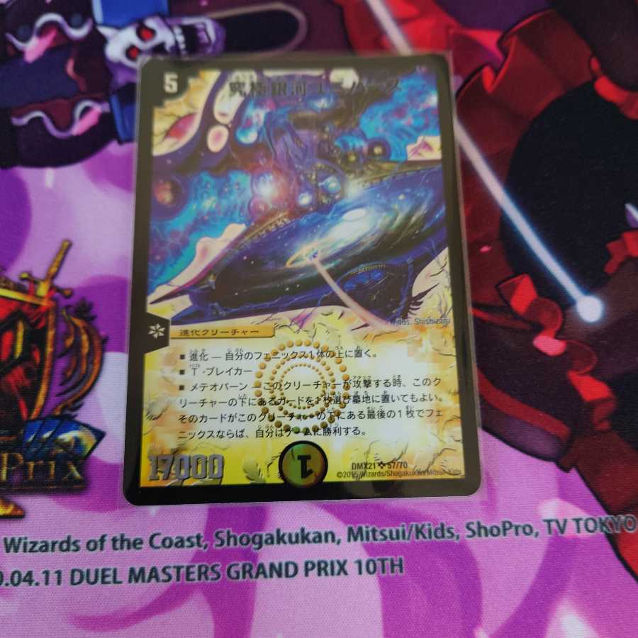 究極銀河ユニバース