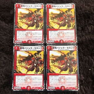 超竜バジュラ・セカンド