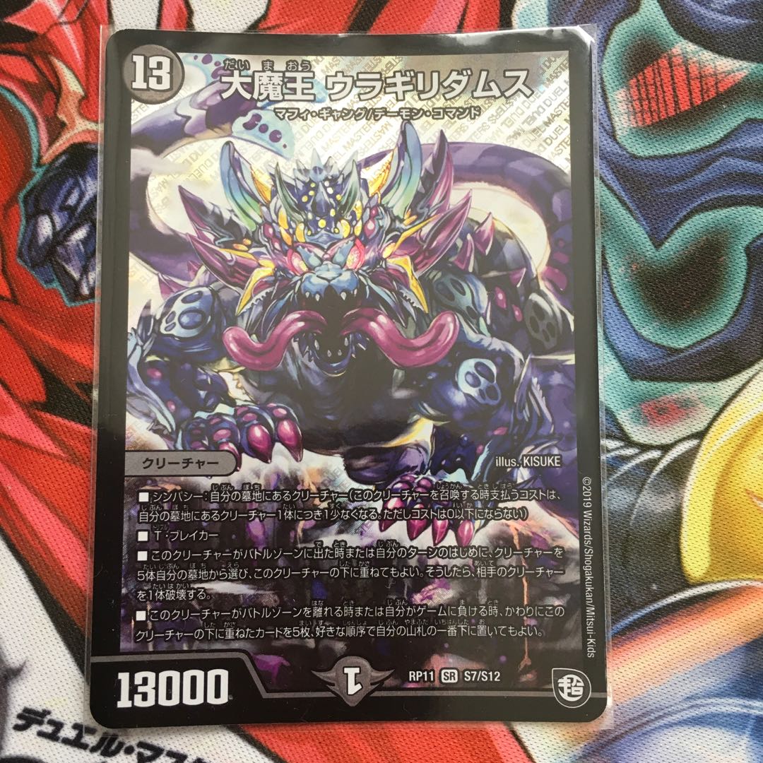 大魔王 ウラギリダムス最安値