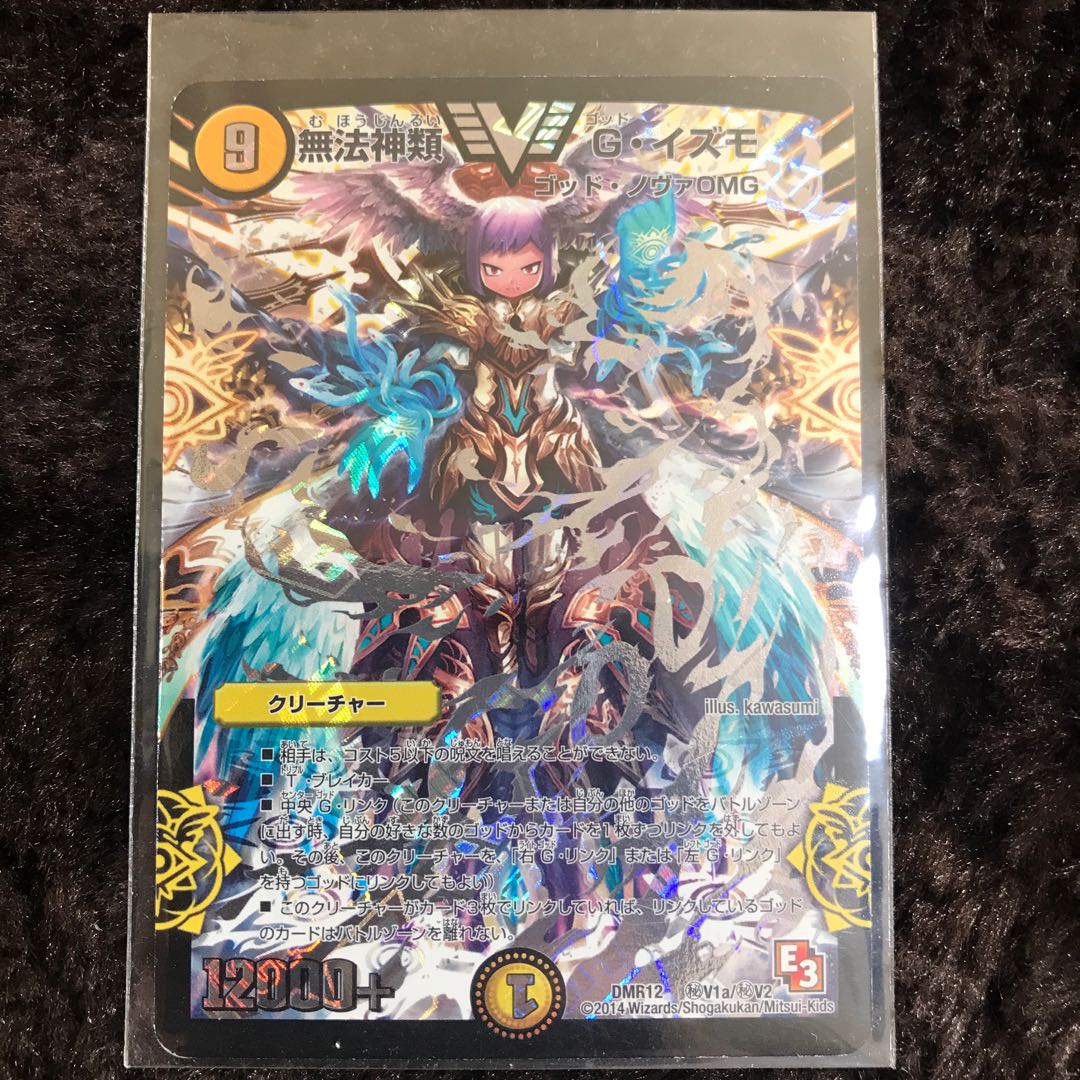 無法神類 G・イズモ